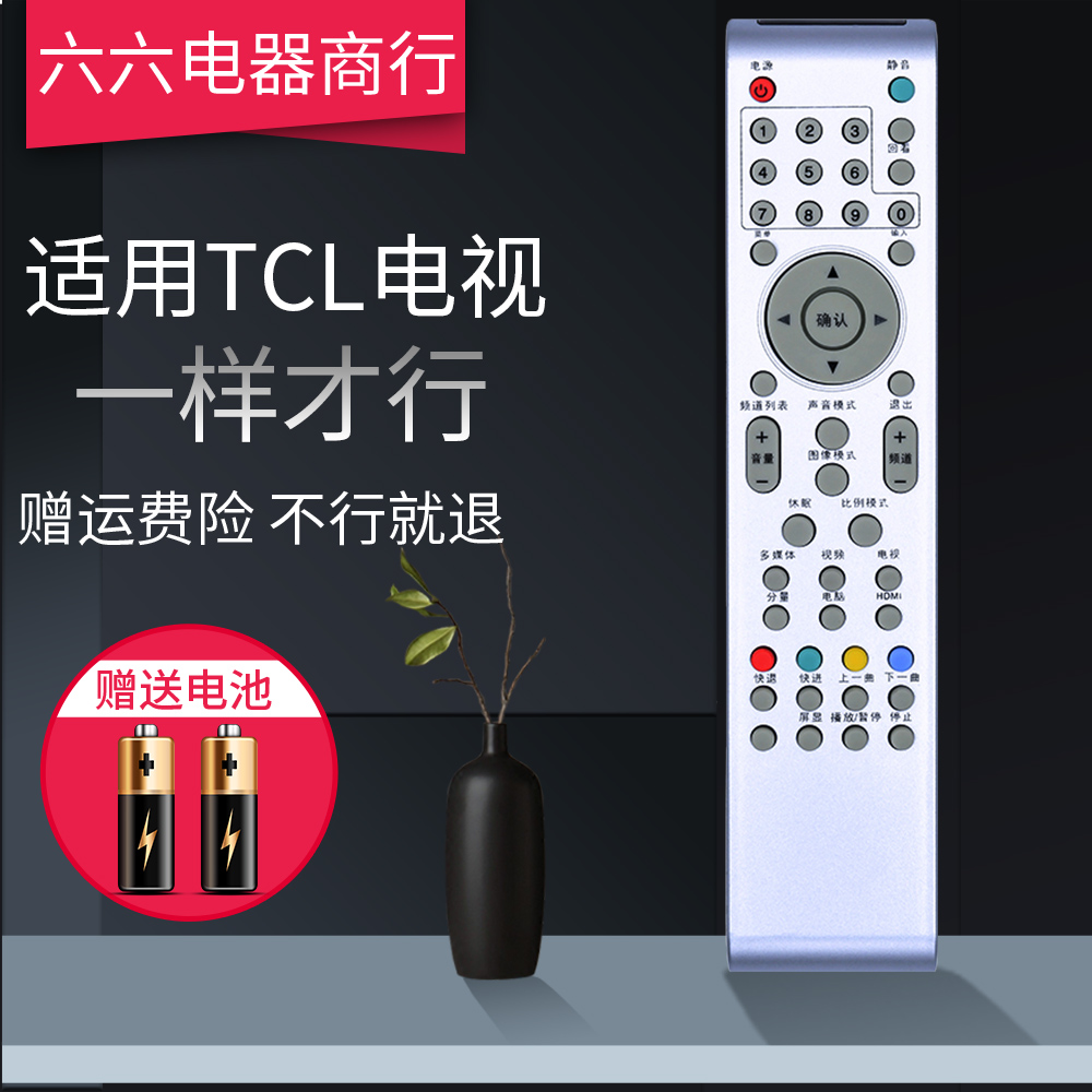 适用于 TCL电视机遥控器 L32N9 L32N5 L26N5 L26N9 L22N9 L19N5 - 图1