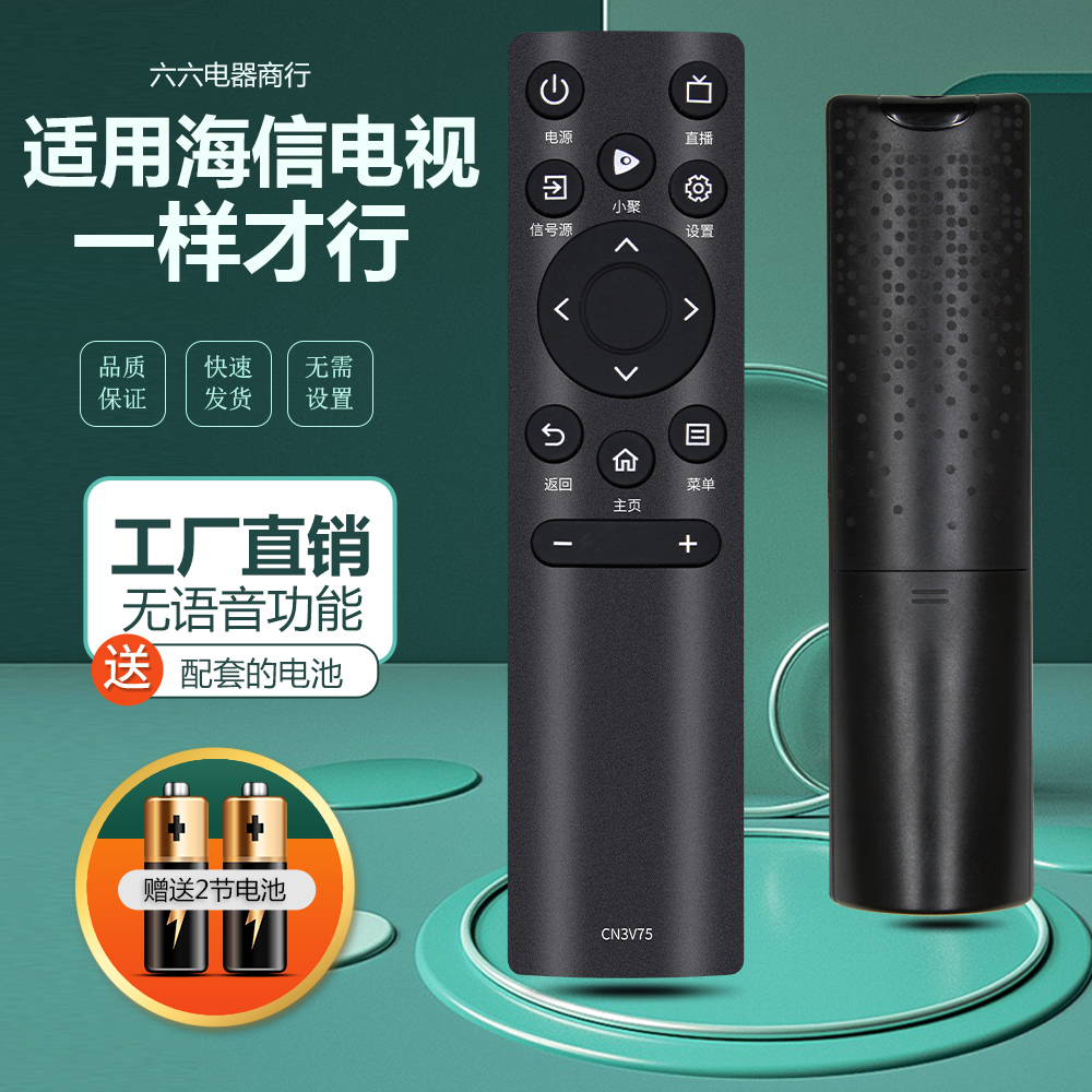 适用海信电视遥控器55A5H 65A5H 75A5H 65A55H 75A55H 55/65T51F-图0