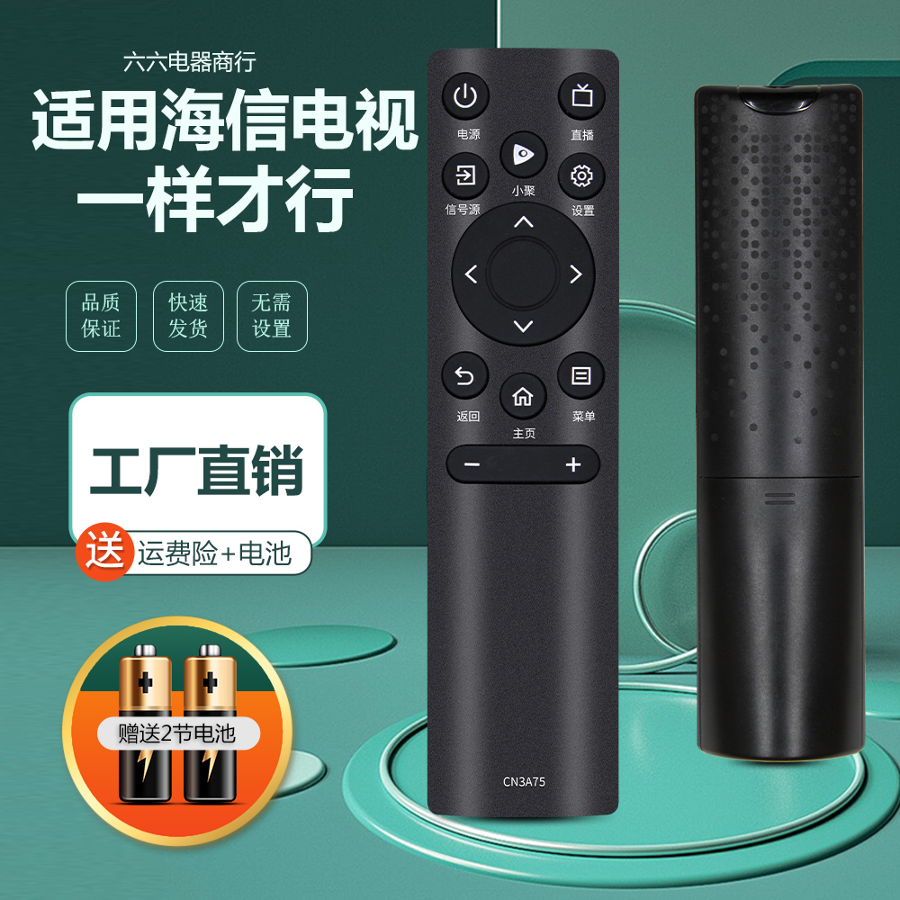 适用海信电视遥控器55/65A57F 55A57H 65A57H 55A59F 65A/75A59F - 图0