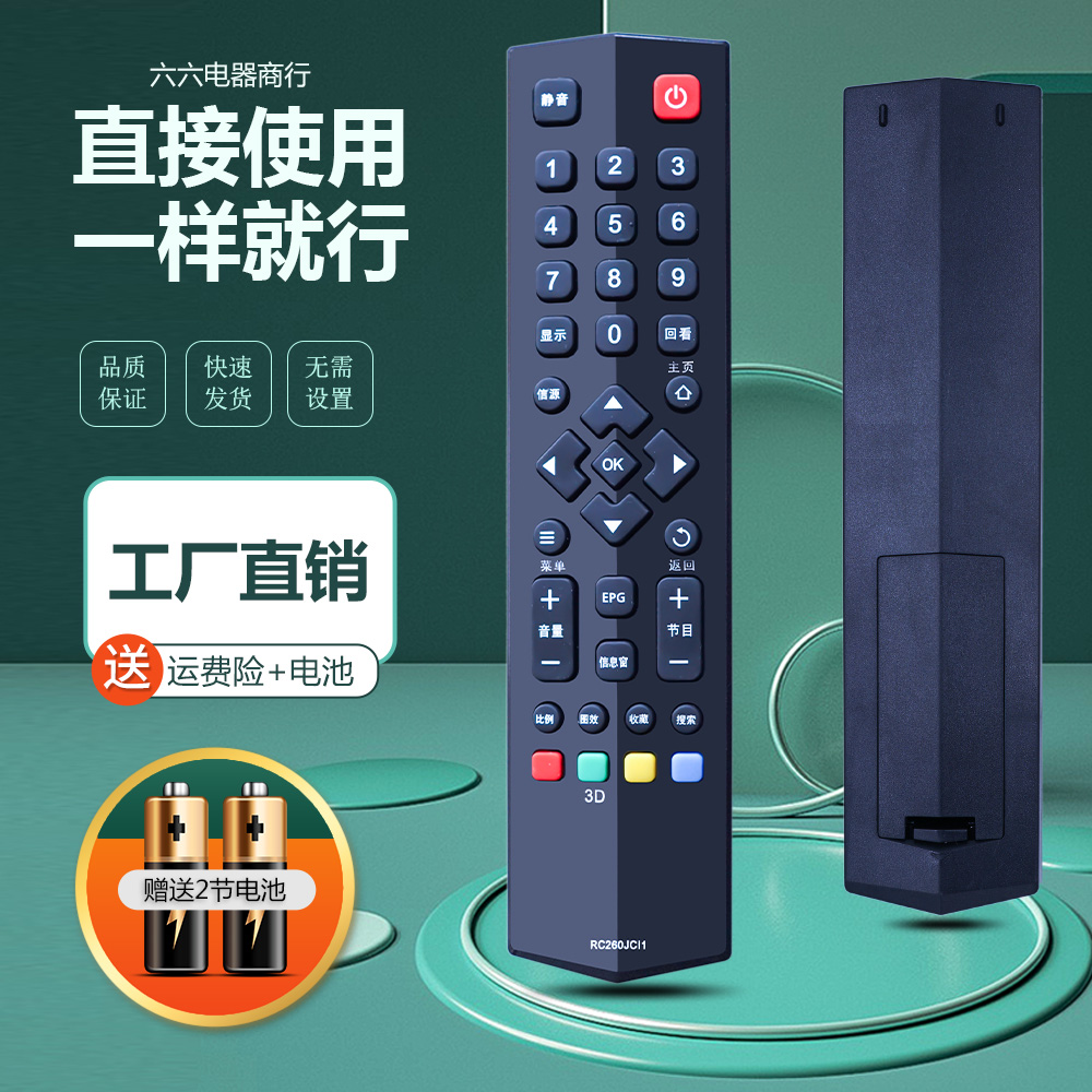 适用TCL液晶电视机遥控器RC260JC11 B48A858U B55A858U D55A620U - 图0