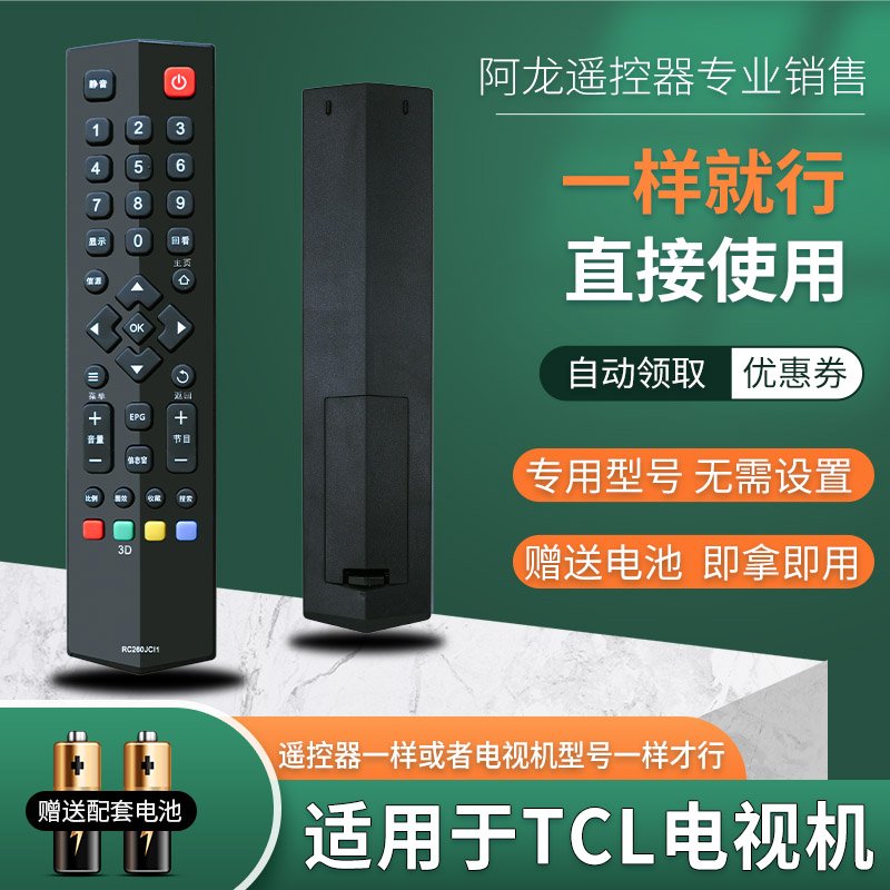 适用TCL液晶电视机遥控器RC260JC11 B48A858U B55A858U D55A620U - 图0