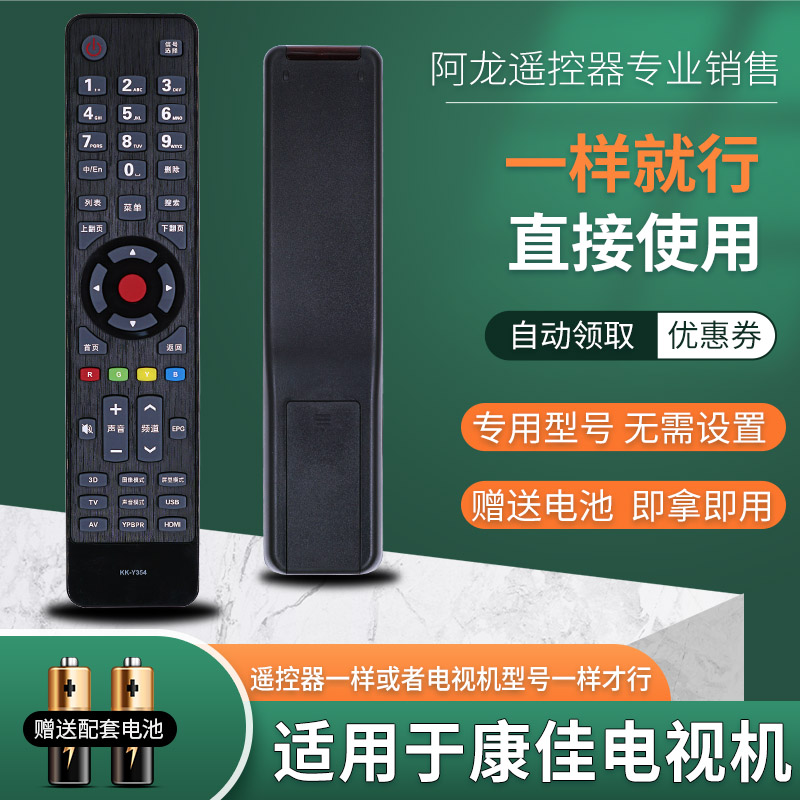 适用康佳电视机遥控器LED32M3500PDF 42/47/55M3500PDF 46M5170AF - 图0