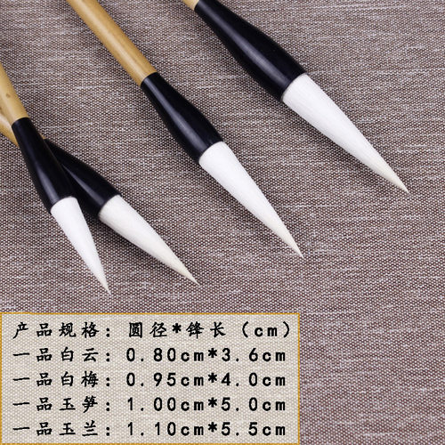 特价促销！邹氏农耕笔庄　一品白云/白梅/玉兰/玉笋 加健羊毫毛笔 - 图0