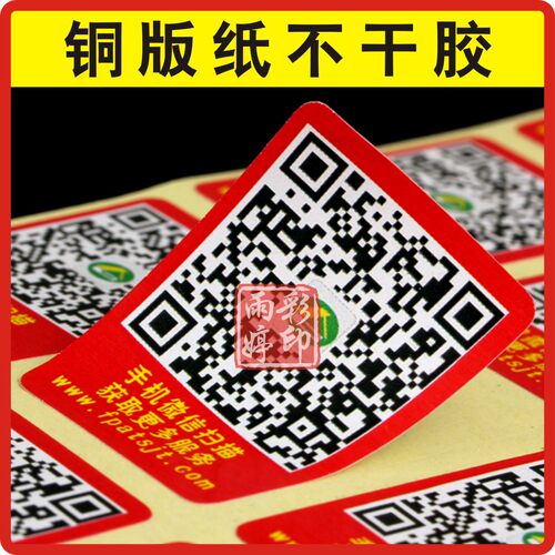 不干胶印刷定做透明PVC滴塑牛皮贴纸订二维码合格证logo标签定制 - 图1