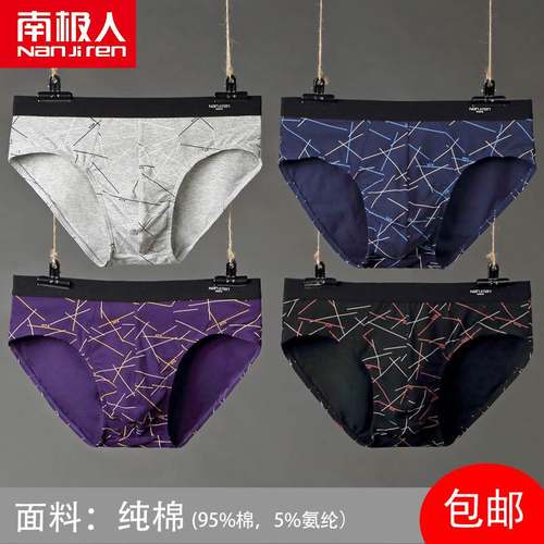 【南极人】4条三角内裤男纯棉大码青年抗菌透气凹凸囊中腰新款盒 - 图3