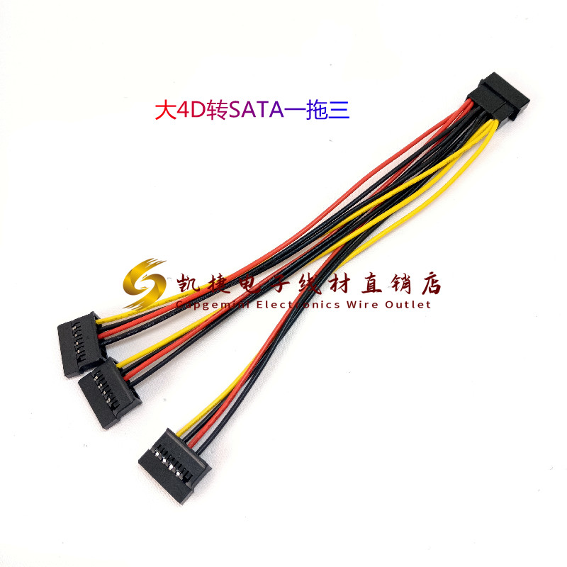 SATA电源线 D型4针转串口电源线大4D转SATA大4D转15pin-图1