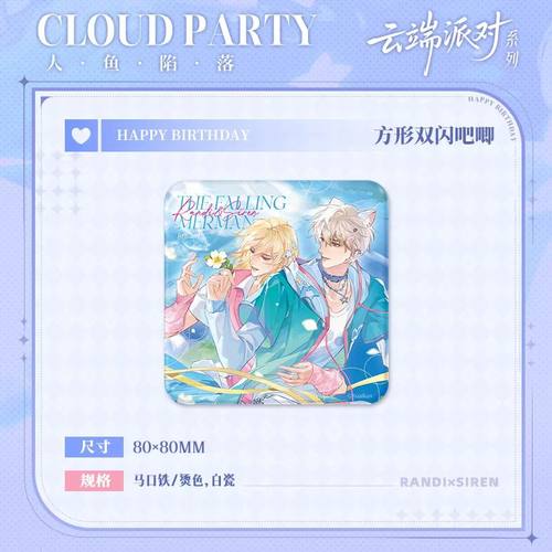 快看人鱼陷落云端派对系列兰波生日限定正版周边白楚年徽章纪念砖 - 图1