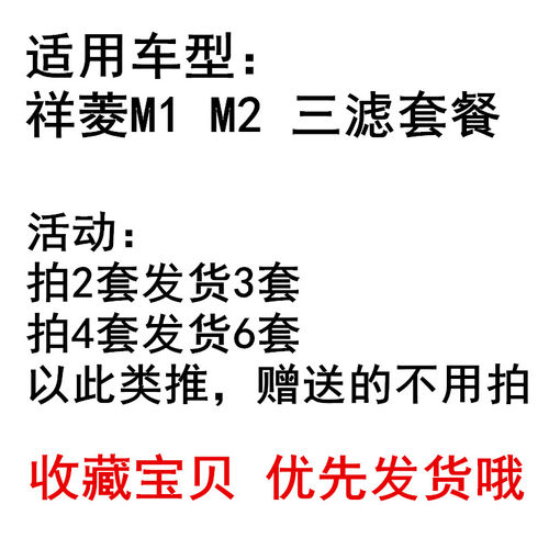 适配 福田时代 祥菱M1 M2 空气滤芯机油滤清器汽油格滤芯三滤套装 - 图1
