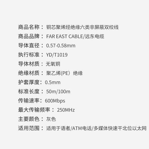 远东电缆HSYV-6 4*2*0.57铜芯绝缘六类水平对绞线六类网线 - 图3