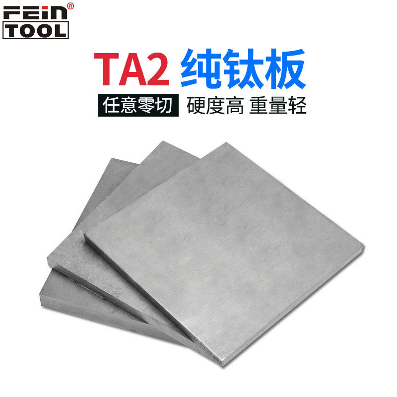 Feintool国标TA2纯钛板薄钛片零切加工钛合金板厚板5/10/15/20mm_虎窝淘