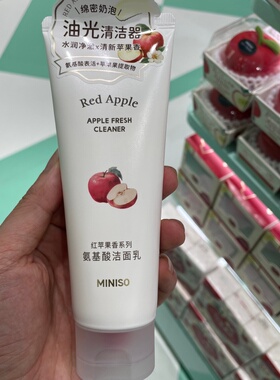 名创优品红苹果香系列洁面乳