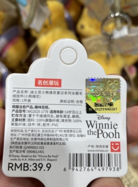 名创优品小熊维尼夏日泳圈挂件