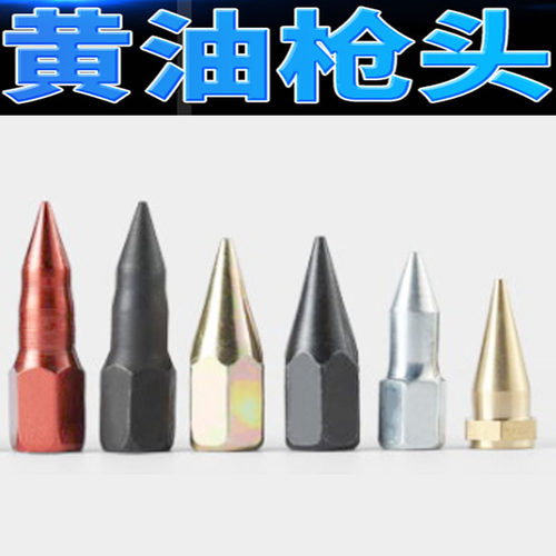 黄油枪枪嘴配件通用枪头黄油嘴手动气动油枪配件软管平头尖嘴枪管 - 图1