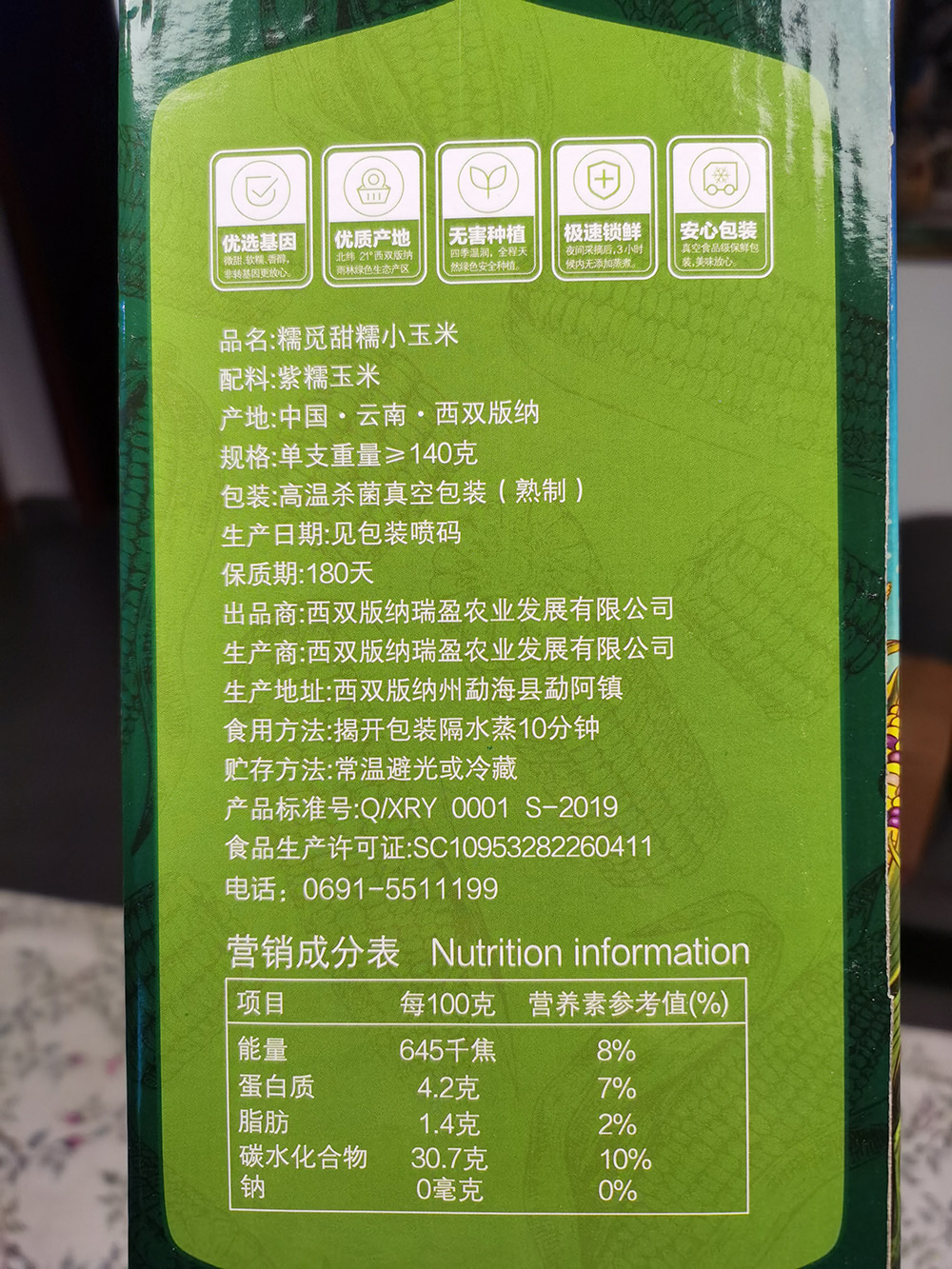 【必囤】云南西双版纳香糯小玉米拇指小玉米礼盒非转基因无添加