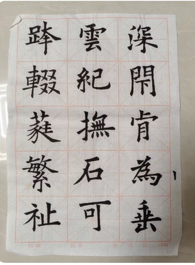 代写楷书正书临习古碑帖