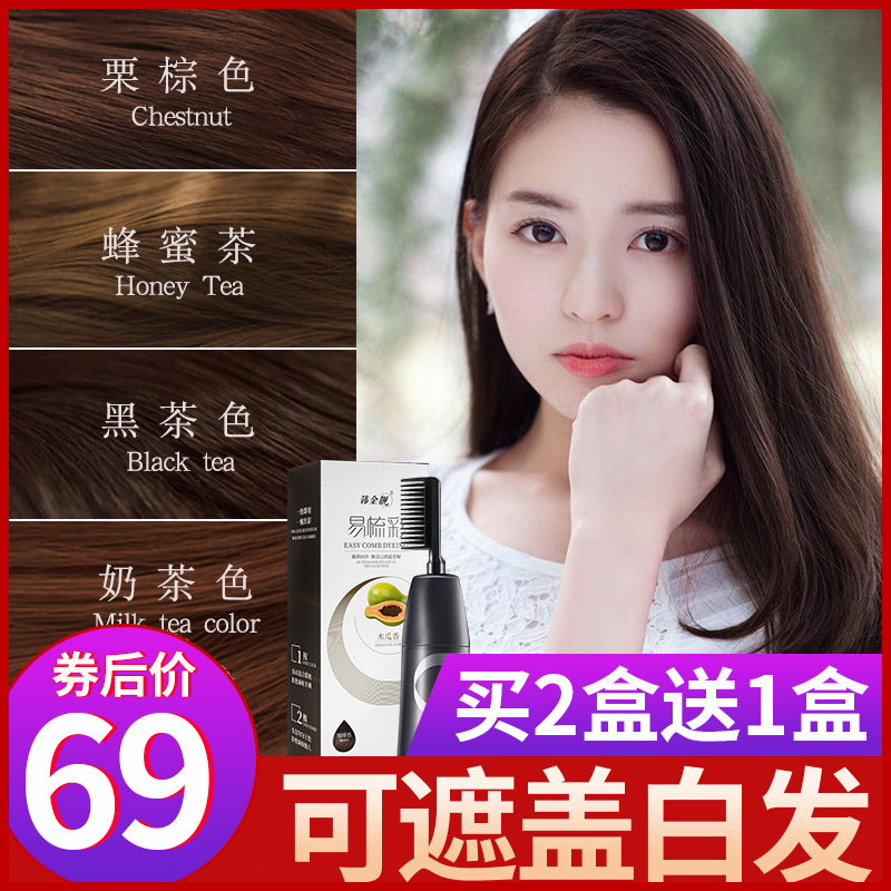 韩金靓旗舰店韩金靓一梳彩染发剂植物纯自己在家染头发膏女天然流行色显白0