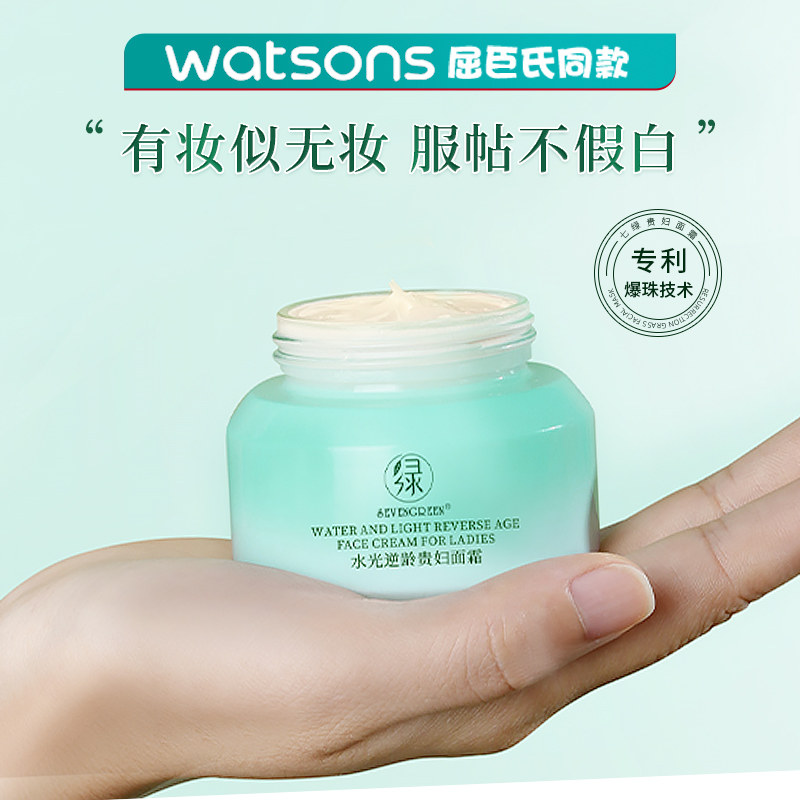  sevengreen七绿乳液/面霜
