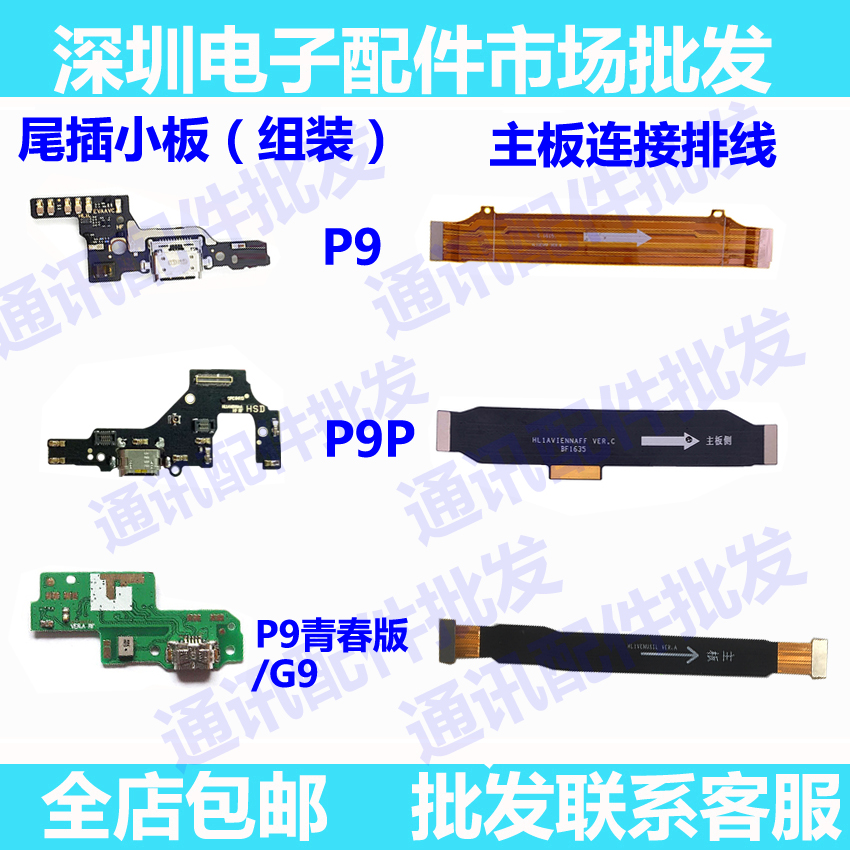 适用于华为P9尾插小板EVA-AL00送话器充电口小板模块主板排线原装-图2