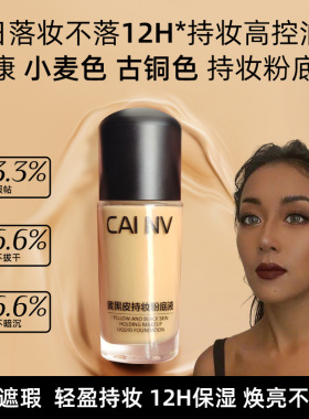 黄黑皮粉底液欧美小麦色美黑古铜色深色BB霜黑人深肤色持久不脱妆
