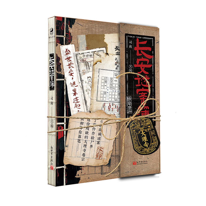 正版现货 正版 长安谜案簿 悬疑推理短篇故事集 沉浸式解迷游戏书 - 图3