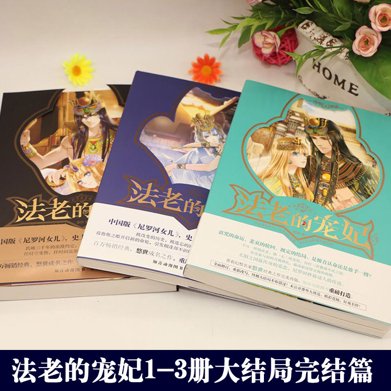 【赠立牌+色纸】正版现货 法老的宠妃1-3册全套3册时空黄金镯+荷鲁斯之眼+宿命的终结大结局完结篇悠世青春幻想小说 知音漫客 - 图1