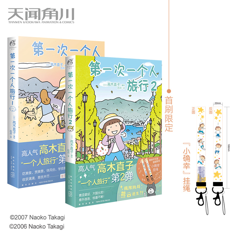 正版现货 高木直子漫画全套新手妈妈的头两年一个人住的第9年两个人的头两年出发吧和爸妈一起高木直子一个人系列绘本书天闻角川 - 图3