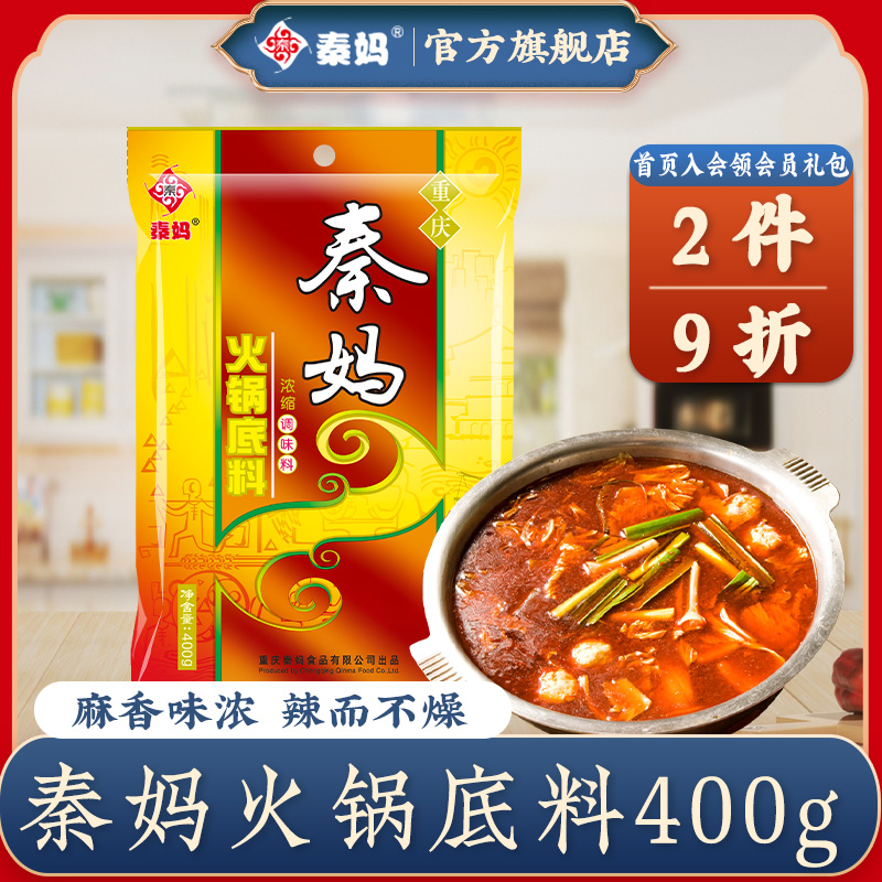批发火锅料底料重庆特色毛血旺秦妈麻辣火锅底料调味品400g