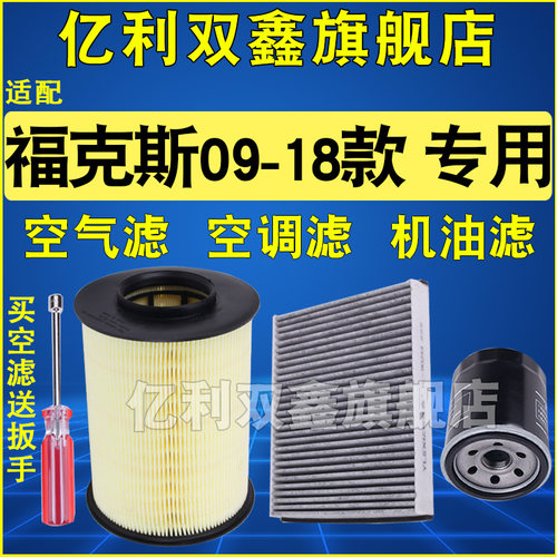 适配福特福克斯空气滤芯空调滤清器机油格三滤原厂升级09-18款 - 图0
