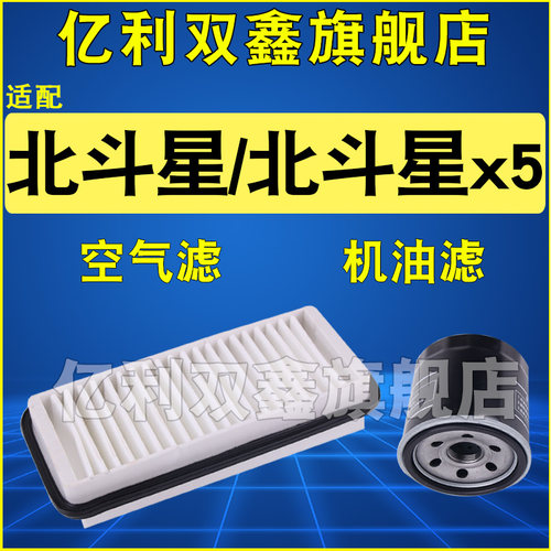 适配昌河铃木北斗星 北斗星X5空气滤芯机油滤芯滤清器1.4 1.0 - 图0