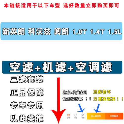 适配别克新英朗科沃兹阅朗 1.0T 1.4T 1.5L机油滤芯空气空调三滤 - 图2