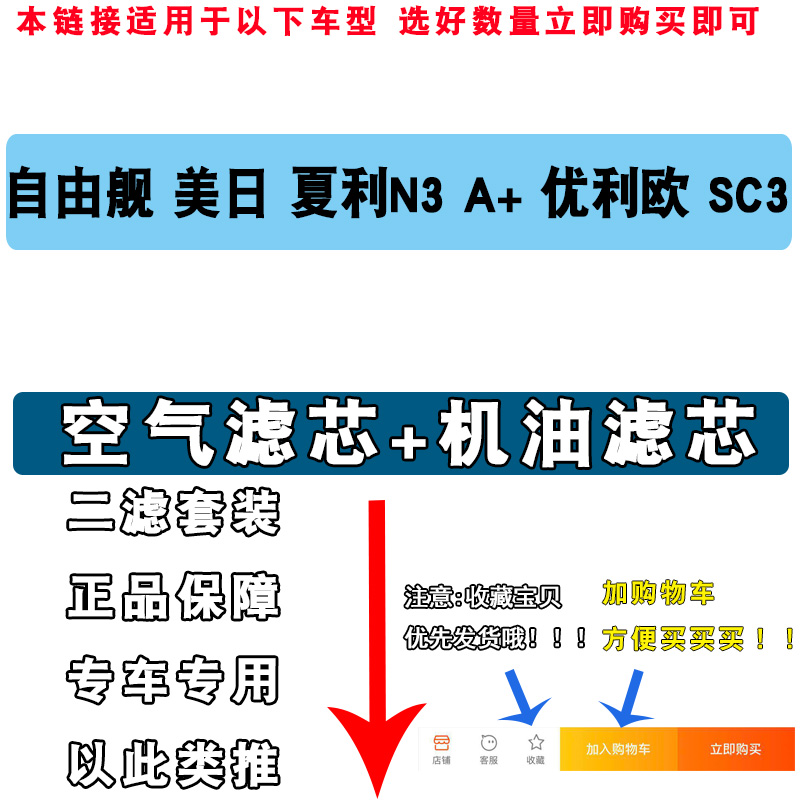 适配吉利自由舰美日夏利N3 A+优利欧英伦SC3机油滤芯空气滤清器格 - 图1