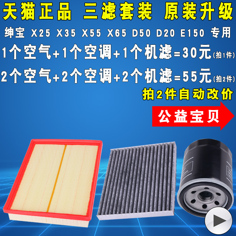 适配北汽绅宝X25X35X55X65D50D20机油滤芯空气调滤清器格三滤正品