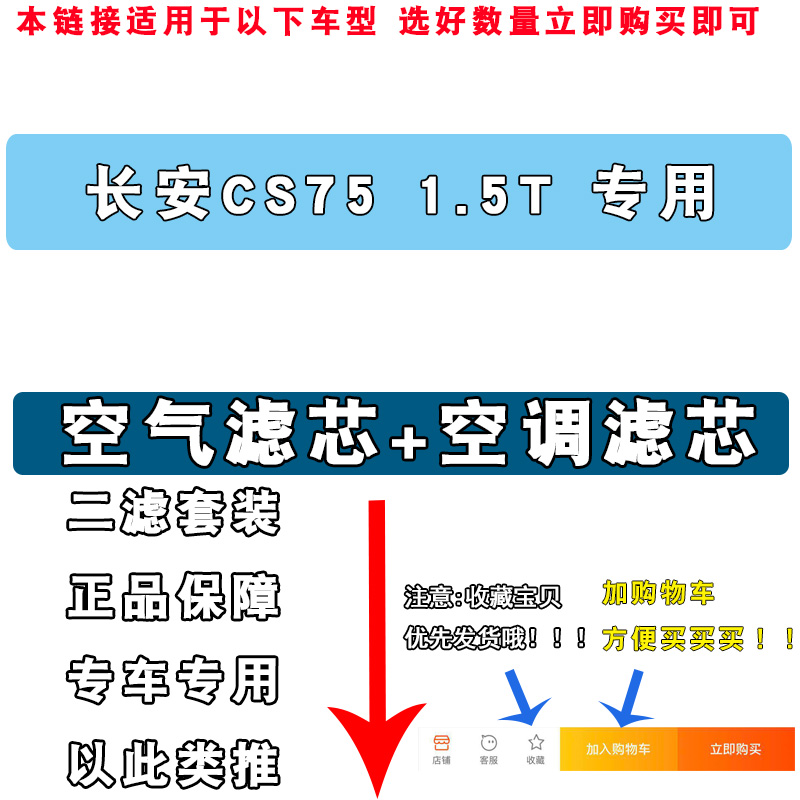 适配长安CS75空调滤芯空气滤清器格原厂1.5T 16 17 18 19 20 21款 - 图0