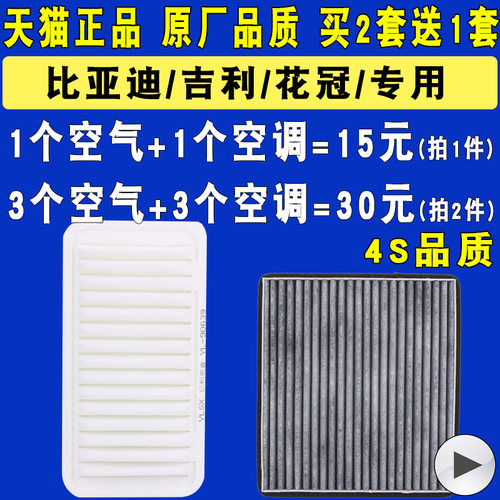适配吉利帝豪EC7远景GC7比亚迪F3空气滤芯L3花冠G3空调滤芯滤清器 - 图3