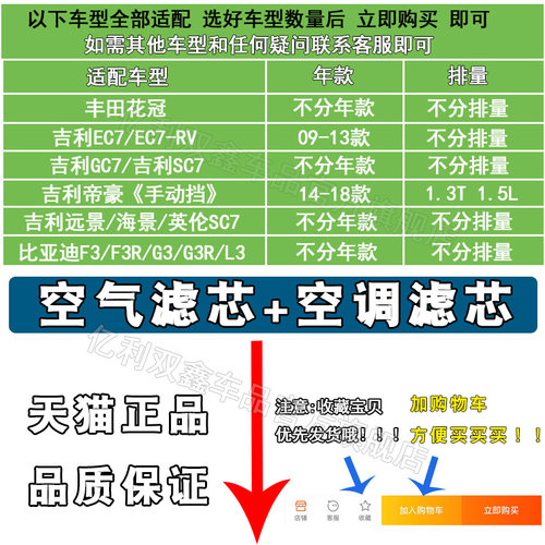 适配吉利帝豪EC7远景GC7比亚迪F3空气滤芯L3花冠G3空调滤芯滤清器 - 图1