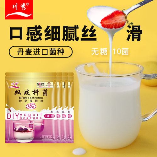 川秀双歧杆菌酸奶发酵菌做益生菌自制家用乳酸菌菌粉发酵粉40小包 - 图0