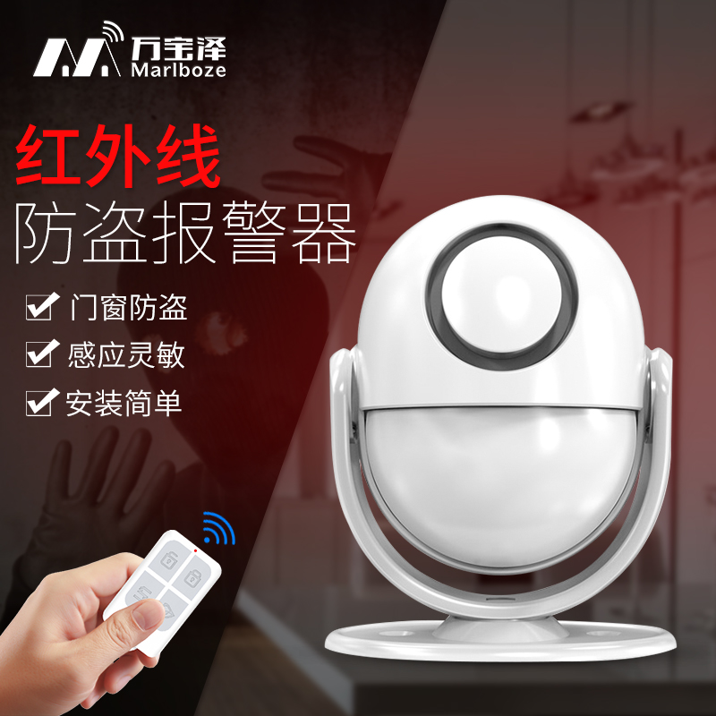 人體感應無線紅外線防盜現場聲光報警器店鋪家用門窗安防報警系統