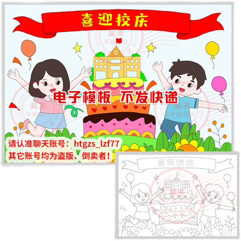 喜迎校庆简笔画儿童画手绘喜迎学校周年绘画黑白线描涂色小报C131 - 图2