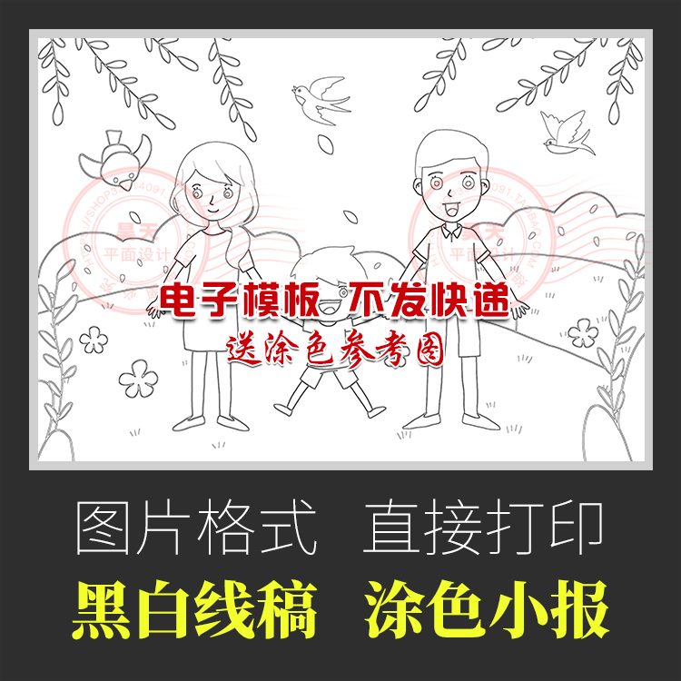 快乐一家人我的家庭儿童画报我爱我家绘画男孩黑白线描小报WL398 - 图0