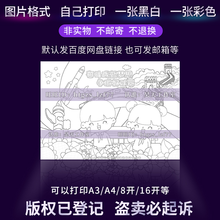 开学第一课奋斗成就梦想争做好队员儿童画绘画手抄报涂色小报C327