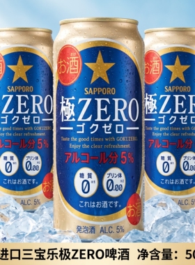 日本三宝乐极ZERO零糖啤酒24罐