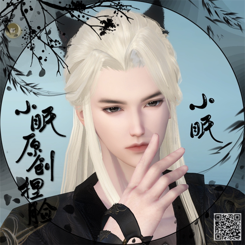 【小眠捏脸】阿浪 逆水寒神相血河龙吟玄机鸿音铁衣碎梦九灵成男 - 图2