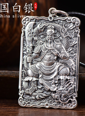 纯银999关公吊坠足银实心复古方牌关羽武财神霸气潮男士项链挂件