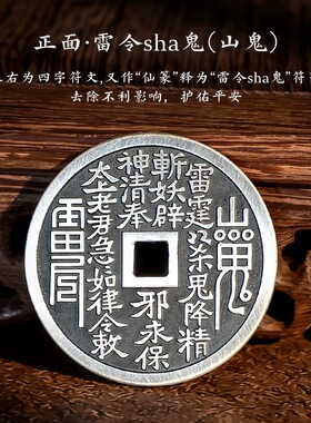 S925纯银山鬼花钱山鬼钱吊坠男款