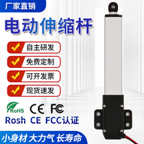 Miniature electric pushrod telescopic rod DC 6V12V24V small mini reciprocating push-pull DC motor transmission