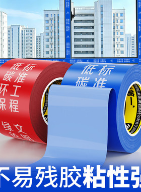 防水耐磨易撕无痕装修胶带