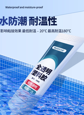 强力耐温粘合剂透明胶水