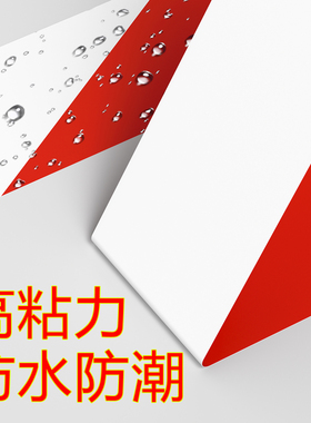 地板防水耐磨抗拉伸警示胶带