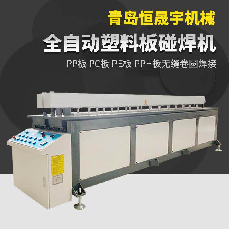 全自动塑料板碰焊机卷圆机PP板材PVC塑料碰焊机焊接机风管卷筒机,淘宝优惠券,粉丝福利购,淘宝优惠卷