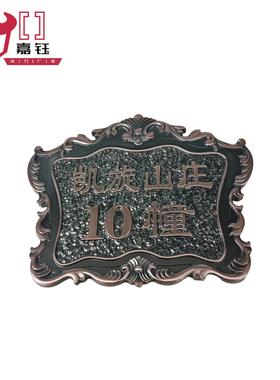 厂家铝板雕刻浮雕门牌复古金属家庭入户门牌定制别墅花园楼层牌